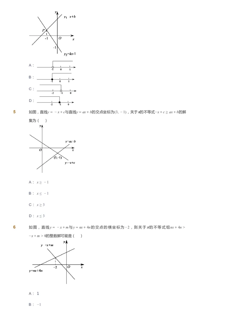 课本+自我巩固+课堂落实_《爱学习》小学初中数学和奥数资料_高斯数学爱学习课件_5人教初中能力提高_初二高斯数学能力提高_初二高斯数学_春数学8阶能力提高