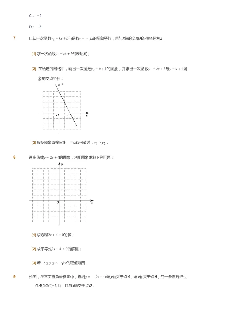 课本+自我巩固+课堂落实_《爱学习》小学初中数学和奥数资料_高斯数学爱学习课件_5人教初中能力提高_初二高斯数学能力提高_初二高斯数学_春数学8阶能力提高