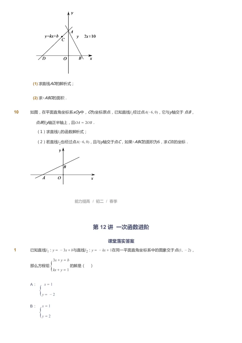 课本+自我巩固+课堂落实_《爱学习》小学初中数学和奥数资料_高斯数学爱学习课件_5人教初中能力提高_初二高斯数学能力提高_初二高斯数学_春数学8阶能力提高
