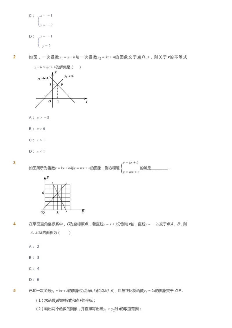 课本+自我巩固+课堂落实_《爱学习》小学初中数学和奥数资料_高斯数学爱学习课件_5人教初中能力提高_初二高斯数学能力提高_初二高斯数学_春数学8阶能力提高
