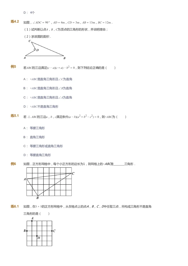 课本+自我巩固+课堂落实_《爱学习》小学初中数学和奥数资料_高斯数学爱学习课件_5人教初中能力提高_初二高斯数学能力提高_初二高斯数学_春数学8阶能力提高