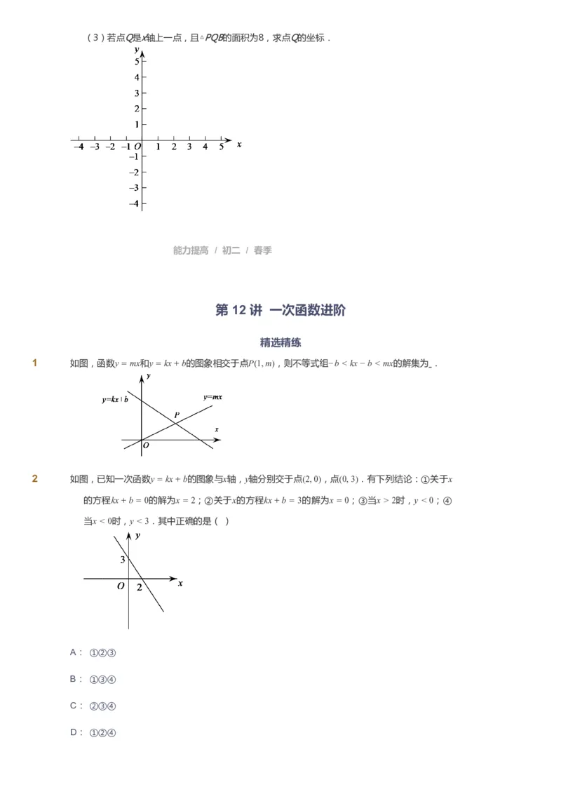 课本+自我巩固+课堂落实_《爱学习》小学初中数学和奥数资料_高斯数学爱学习课件_5人教初中能力提高_初二高斯数学能力提高_初二高斯数学_春数学8阶能力提高