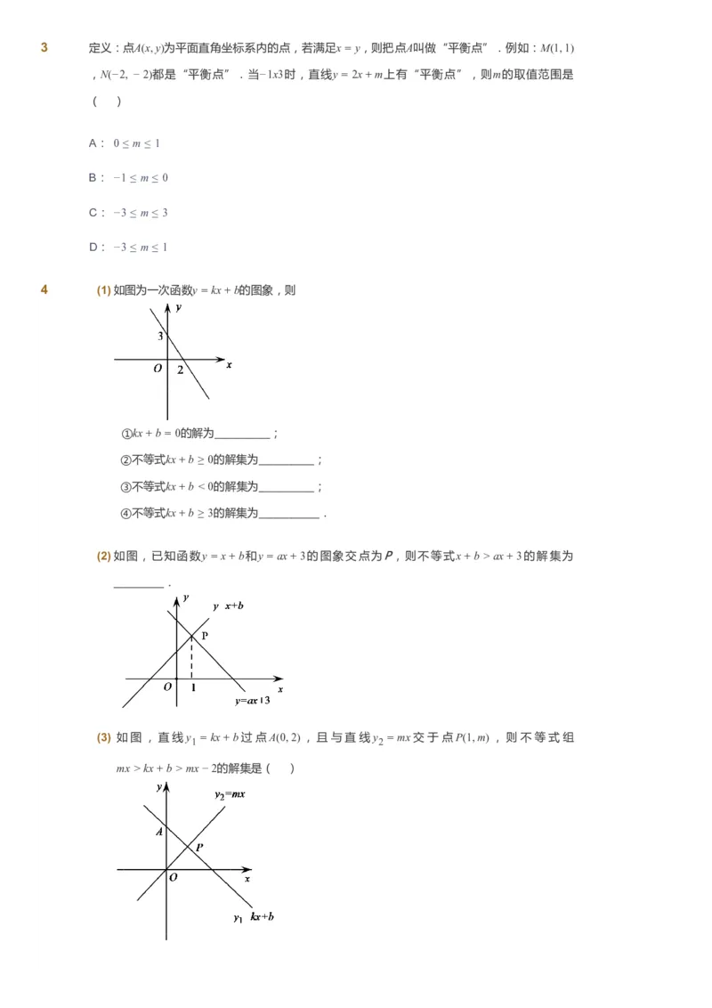 课本+自我巩固+课堂落实_《爱学习》小学初中数学和奥数资料_高斯数学爱学习课件_5人教初中能力提高_初二高斯数学能力提高_初二高斯数学_春数学8阶能力提高