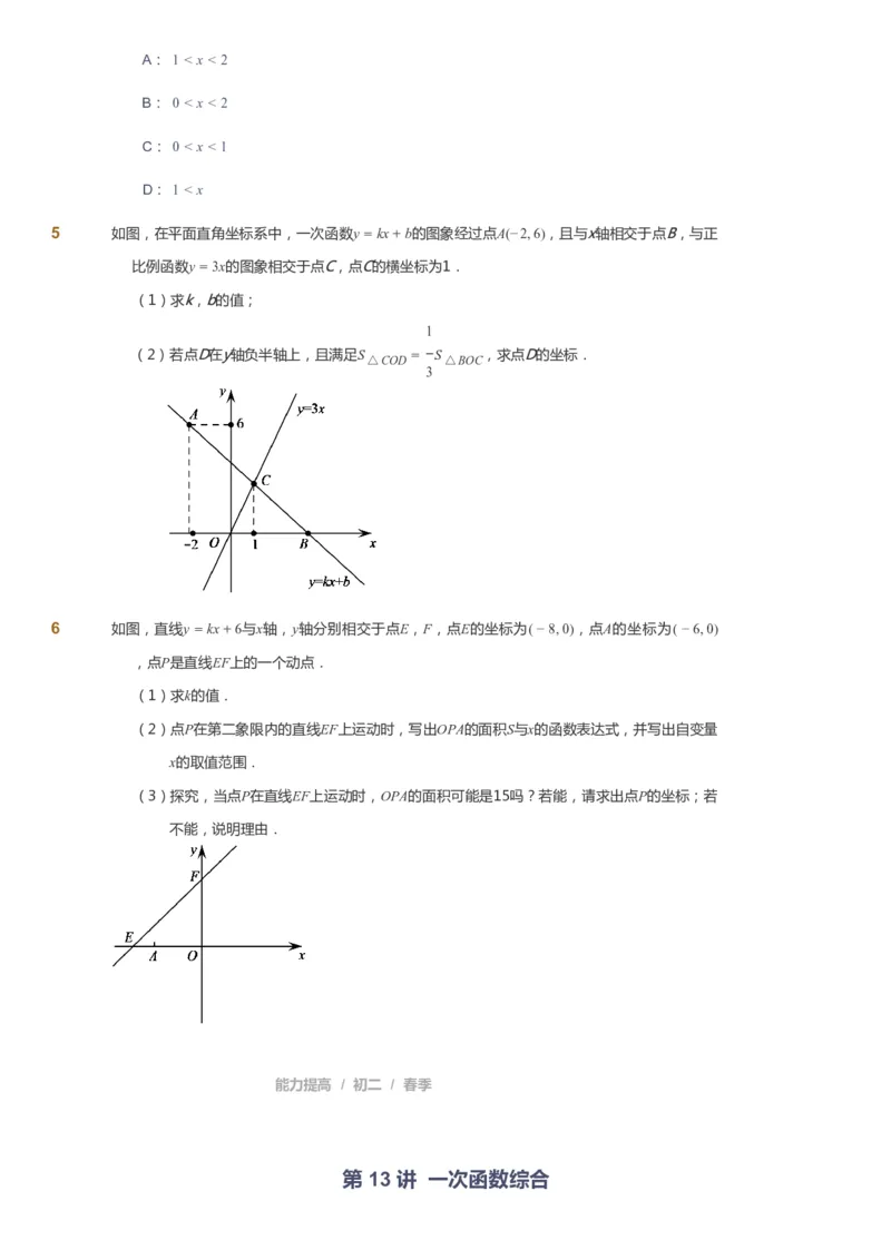 课本+自我巩固+课堂落实_《爱学习》小学初中数学和奥数资料_高斯数学爱学习课件_5人教初中能力提高_初二高斯数学能力提高_初二高斯数学_春数学8阶能力提高