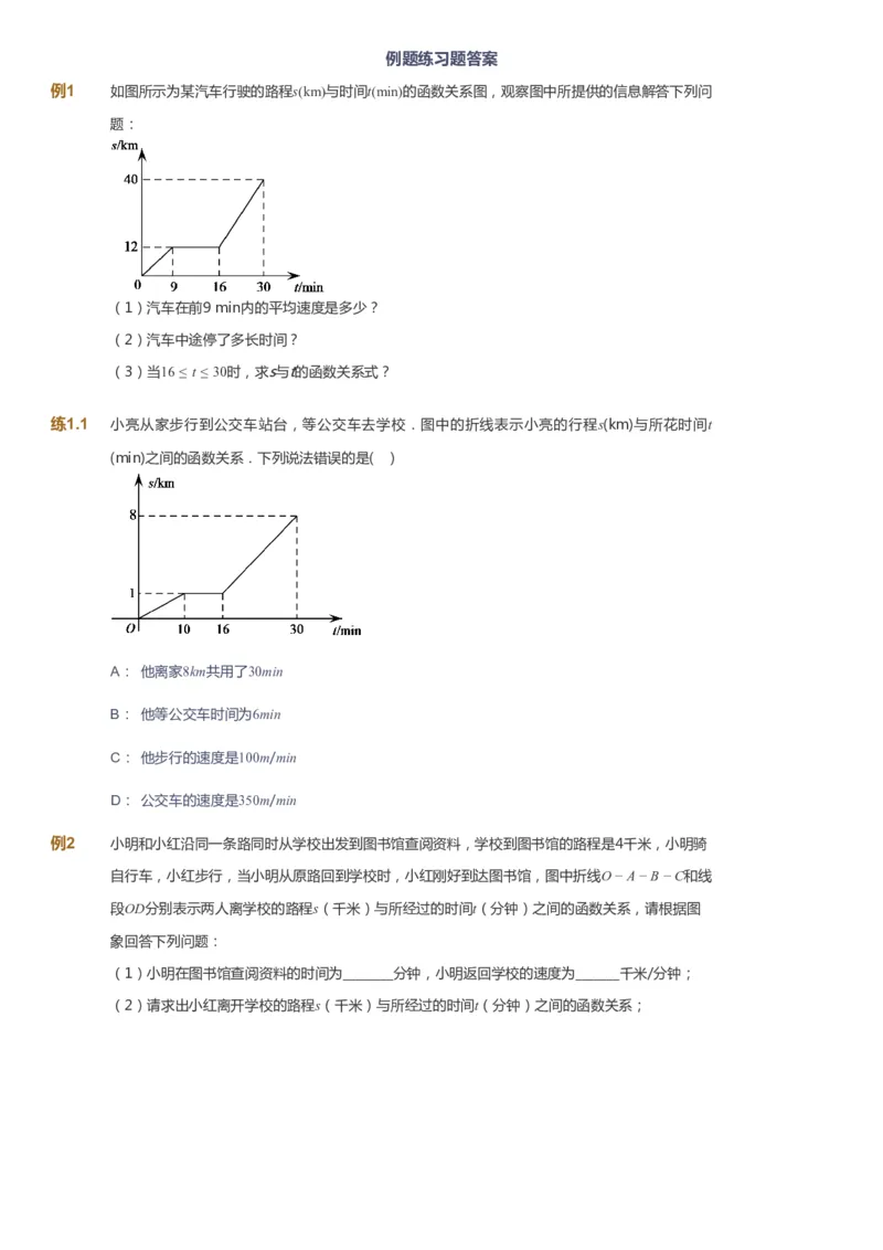 课本+自我巩固+课堂落实_《爱学习》小学初中数学和奥数资料_高斯数学爱学习课件_5人教初中能力提高_初二高斯数学能力提高_初二高斯数学_春数学8阶能力提高
