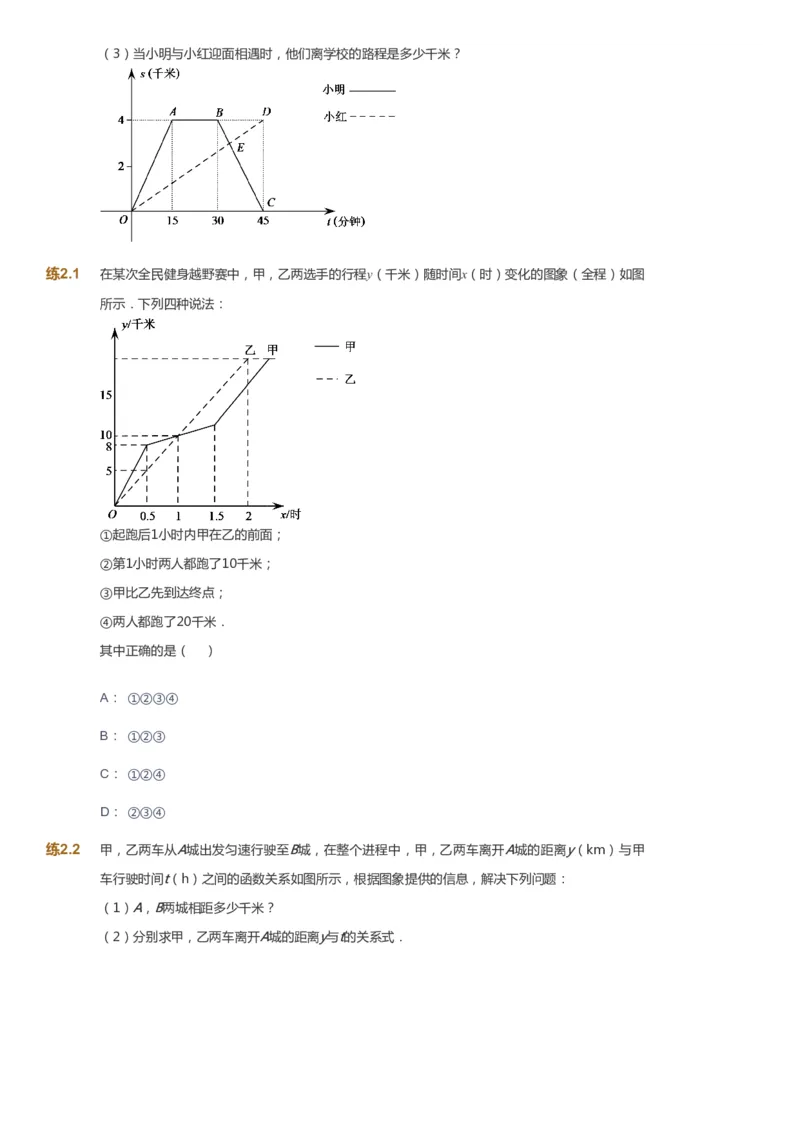 课本+自我巩固+课堂落实_《爱学习》小学初中数学和奥数资料_高斯数学爱学习课件_5人教初中能力提高_初二高斯数学能力提高_初二高斯数学_春数学8阶能力提高
