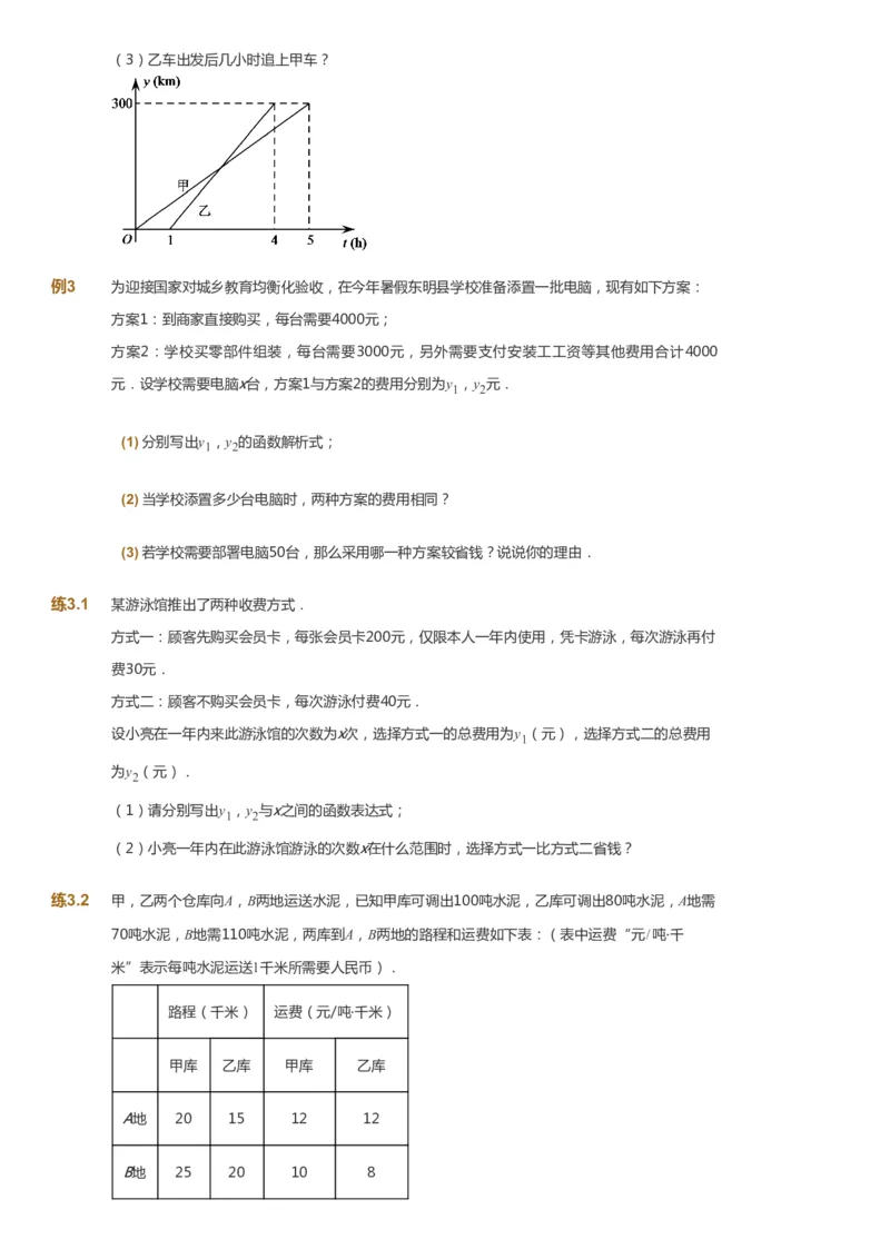 课本+自我巩固+课堂落实_《爱学习》小学初中数学和奥数资料_高斯数学爱学习课件_5人教初中能力提高_初二高斯数学能力提高_初二高斯数学_春数学8阶能力提高