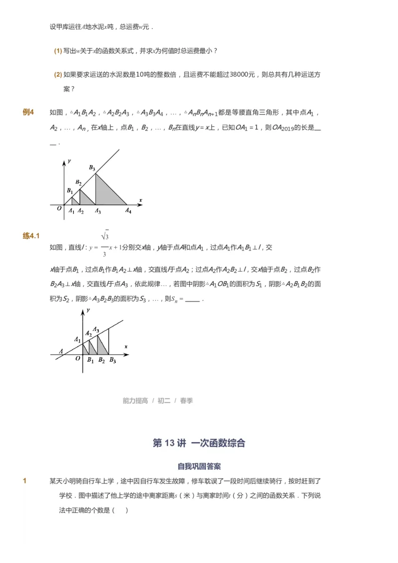 课本+自我巩固+课堂落实_《爱学习》小学初中数学和奥数资料_高斯数学爱学习课件_5人教初中能力提高_初二高斯数学能力提高_初二高斯数学_春数学8阶能力提高