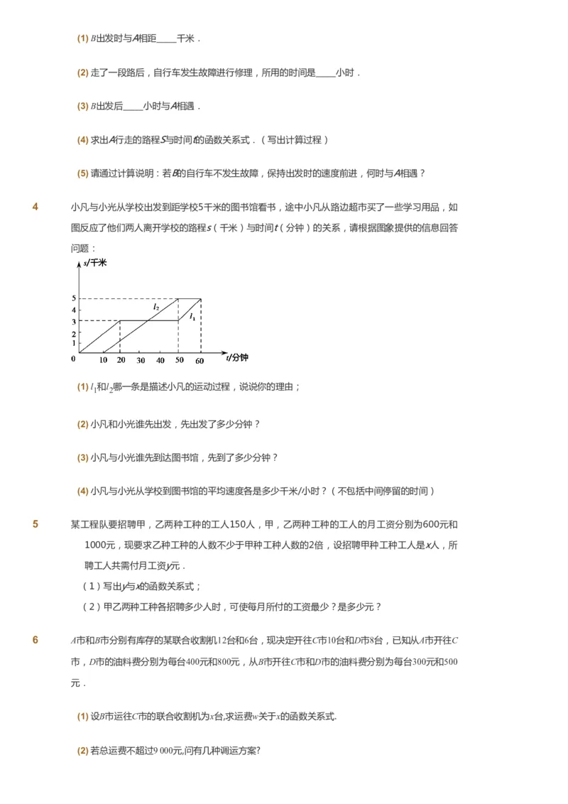 课本+自我巩固+课堂落实_《爱学习》小学初中数学和奥数资料_高斯数学爱学习课件_5人教初中能力提高_初二高斯数学能力提高_初二高斯数学_春数学8阶能力提高