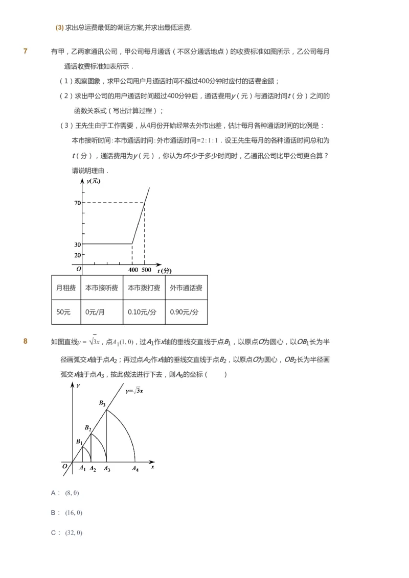 课本+自我巩固+课堂落实_《爱学习》小学初中数学和奥数资料_高斯数学爱学习课件_5人教初中能力提高_初二高斯数学能力提高_初二高斯数学_春数学8阶能力提高