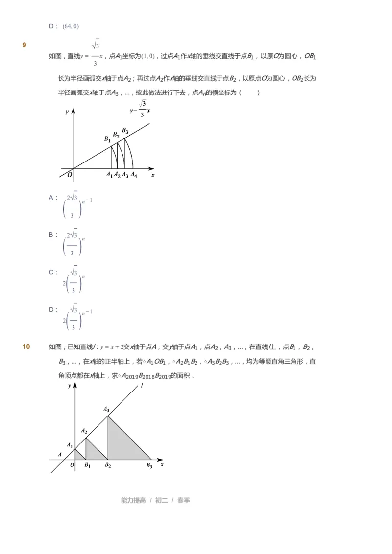 课本+自我巩固+课堂落实_《爱学习》小学初中数学和奥数资料_高斯数学爱学习课件_5人教初中能力提高_初二高斯数学能力提高_初二高斯数学_春数学8阶能力提高