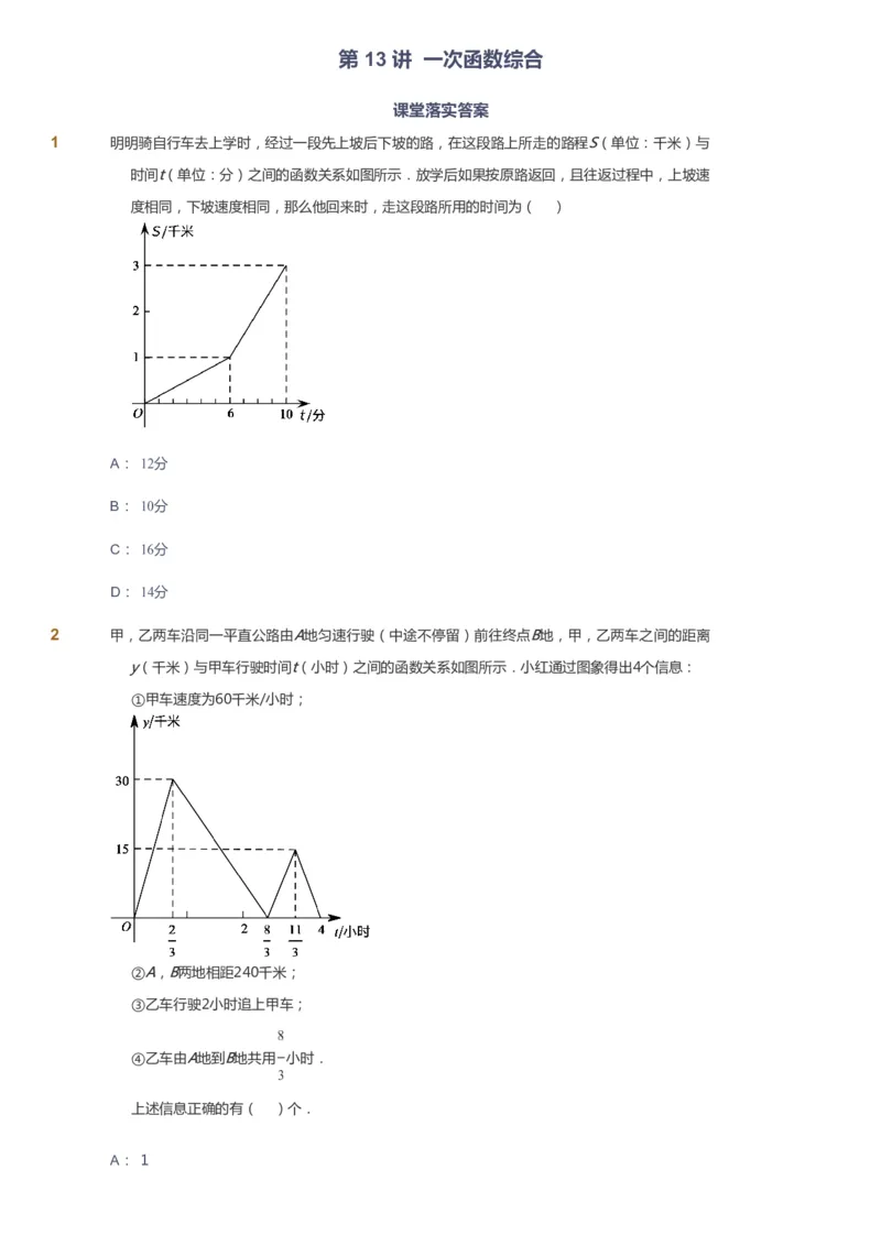 课本+自我巩固+课堂落实_《爱学习》小学初中数学和奥数资料_高斯数学爱学习课件_5人教初中能力提高_初二高斯数学能力提高_初二高斯数学_春数学8阶能力提高