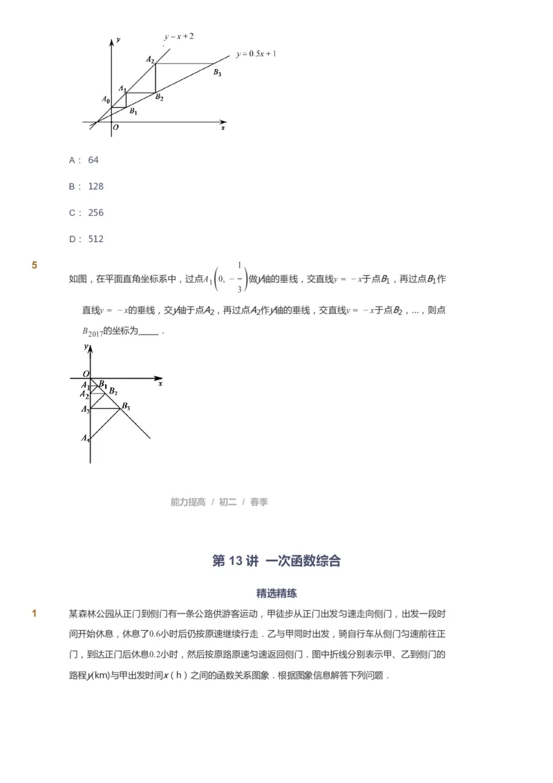 课本+自我巩固+课堂落实_《爱学习》小学初中数学和奥数资料_高斯数学爱学习课件_5人教初中能力提高_初二高斯数学能力提高_初二高斯数学_春数学8阶能力提高