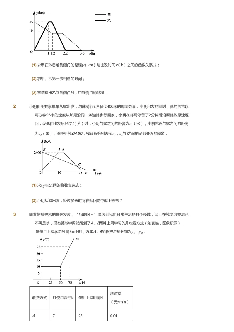 课本+自我巩固+课堂落实_《爱学习》小学初中数学和奥数资料_高斯数学爱学习课件_5人教初中能力提高_初二高斯数学能力提高_初二高斯数学_春数学8阶能力提高