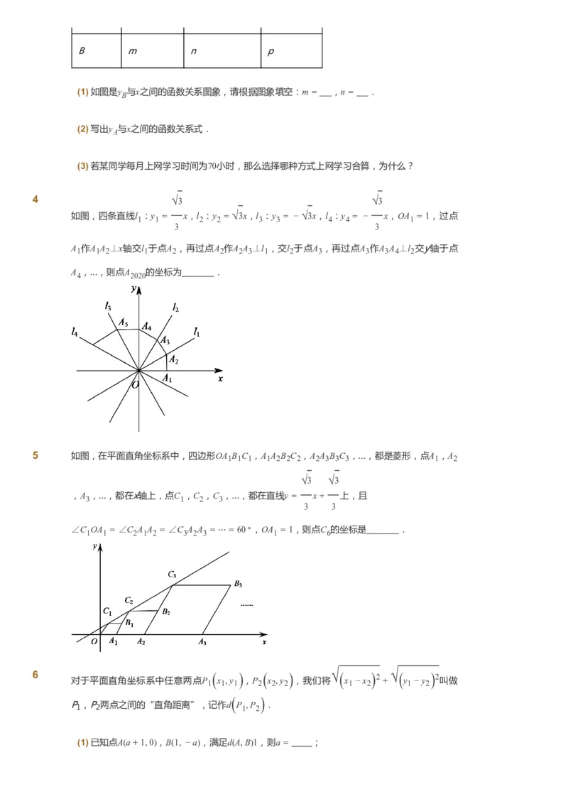 课本+自我巩固+课堂落实_《爱学习》小学初中数学和奥数资料_高斯数学爱学习课件_5人教初中能力提高_初二高斯数学能力提高_初二高斯数学_春数学8阶能力提高