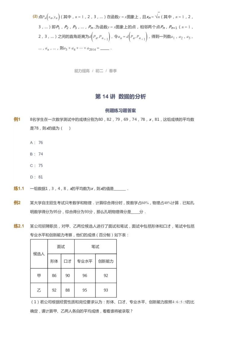 课本+自我巩固+课堂落实_《爱学习》小学初中数学和奥数资料_高斯数学爱学习课件_5人教初中能力提高_初二高斯数学能力提高_初二高斯数学_春数学8阶能力提高