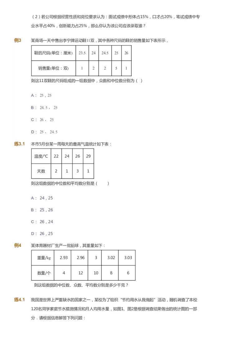 课本+自我巩固+课堂落实_《爱学习》小学初中数学和奥数资料_高斯数学爱学习课件_5人教初中能力提高_初二高斯数学能力提高_初二高斯数学_春数学8阶能力提高
