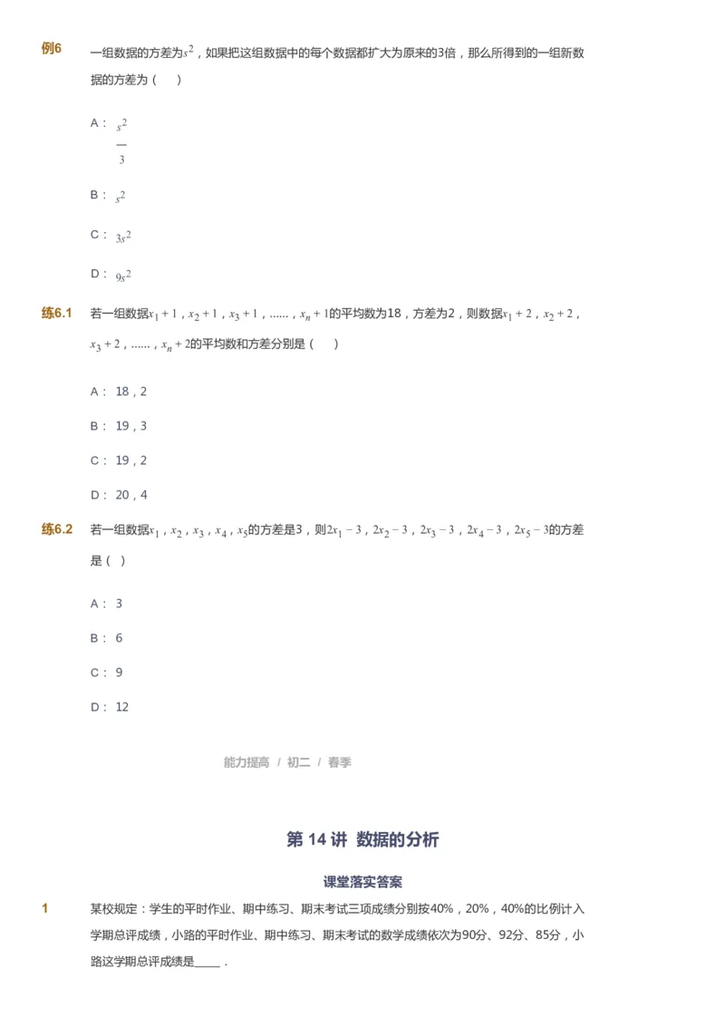 课本+自我巩固+课堂落实_《爱学习》小学初中数学和奥数资料_高斯数学爱学习课件_5人教初中能力提高_初二高斯数学能力提高_初二高斯数学_春数学8阶能力提高