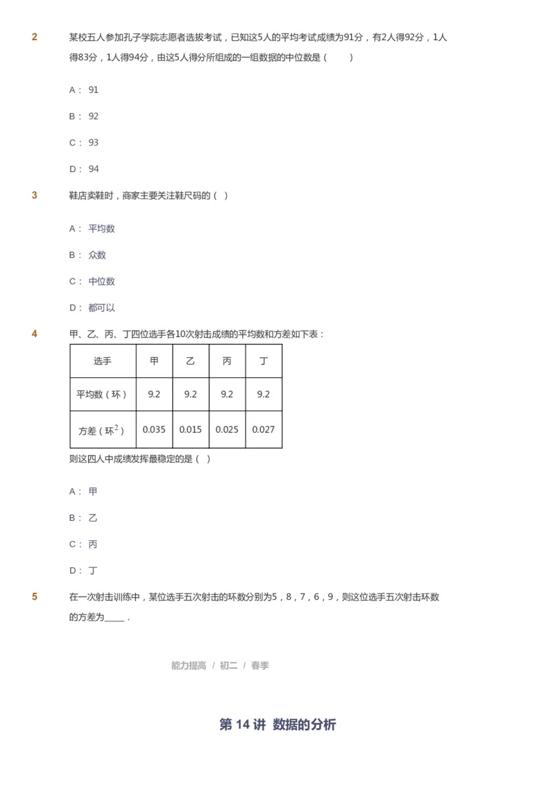 课本+自我巩固+课堂落实_《爱学习》小学初中数学和奥数资料_高斯数学爱学习课件_5人教初中能力提高_初二高斯数学能力提高_初二高斯数学_春数学8阶能力提高