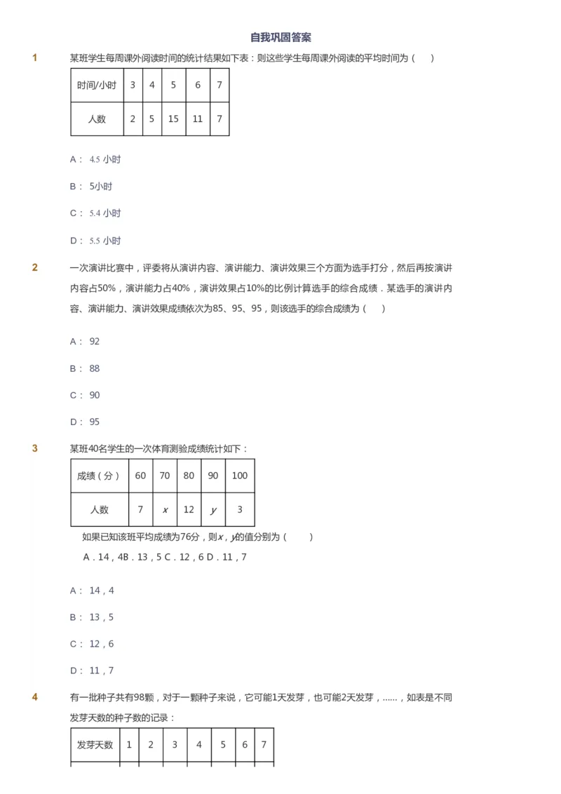 课本+自我巩固+课堂落实_《爱学习》小学初中数学和奥数资料_高斯数学爱学习课件_5人教初中能力提高_初二高斯数学能力提高_初二高斯数学_春数学8阶能力提高