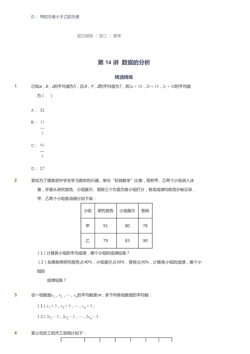 课本+自我巩固+课堂落实_《爱学习》小学初中数学和奥数资料_高斯数学爱学习课件_5人教初中能力提高_初二高斯数学能力提高_初二高斯数学_春数学8阶能力提高