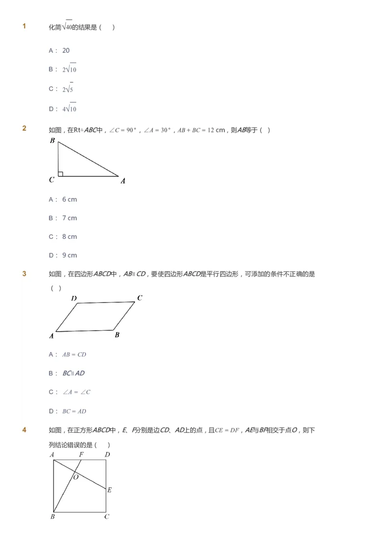 课本+自我巩固+课堂落实_《爱学习》小学初中数学和奥数资料_高斯数学爱学习课件_5人教初中能力提高_初二高斯数学能力提高_初二高斯数学_春数学8阶能力提高