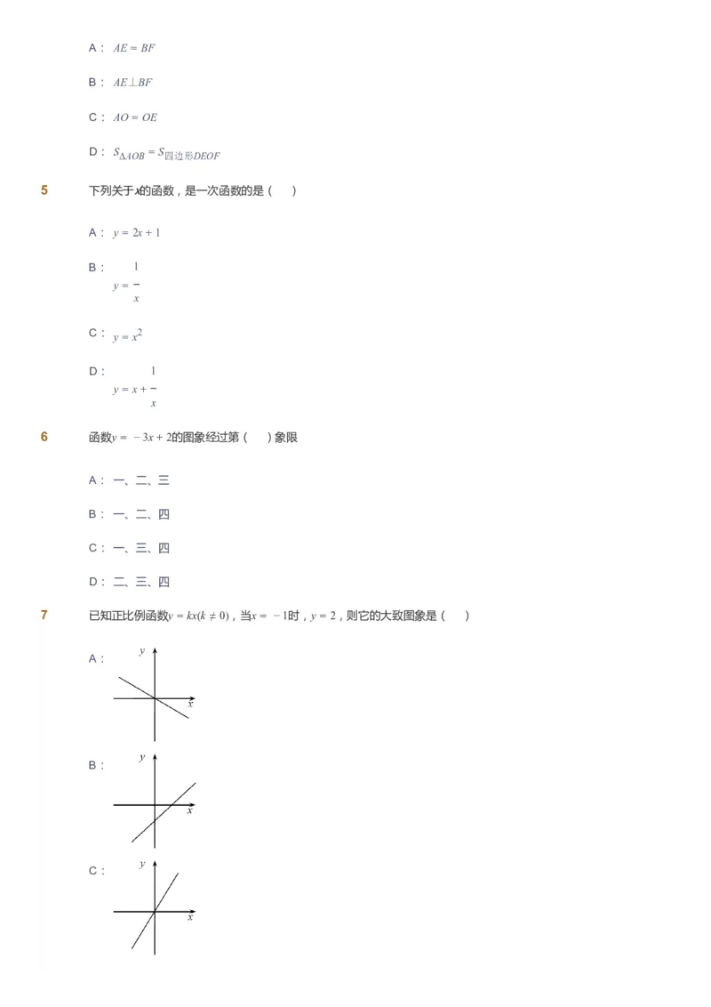课本+自我巩固+课堂落实_《爱学习》小学初中数学和奥数资料_高斯数学爱学习课件_5人教初中能力提高_初二高斯数学能力提高_初二高斯数学_春数学8阶能力提高