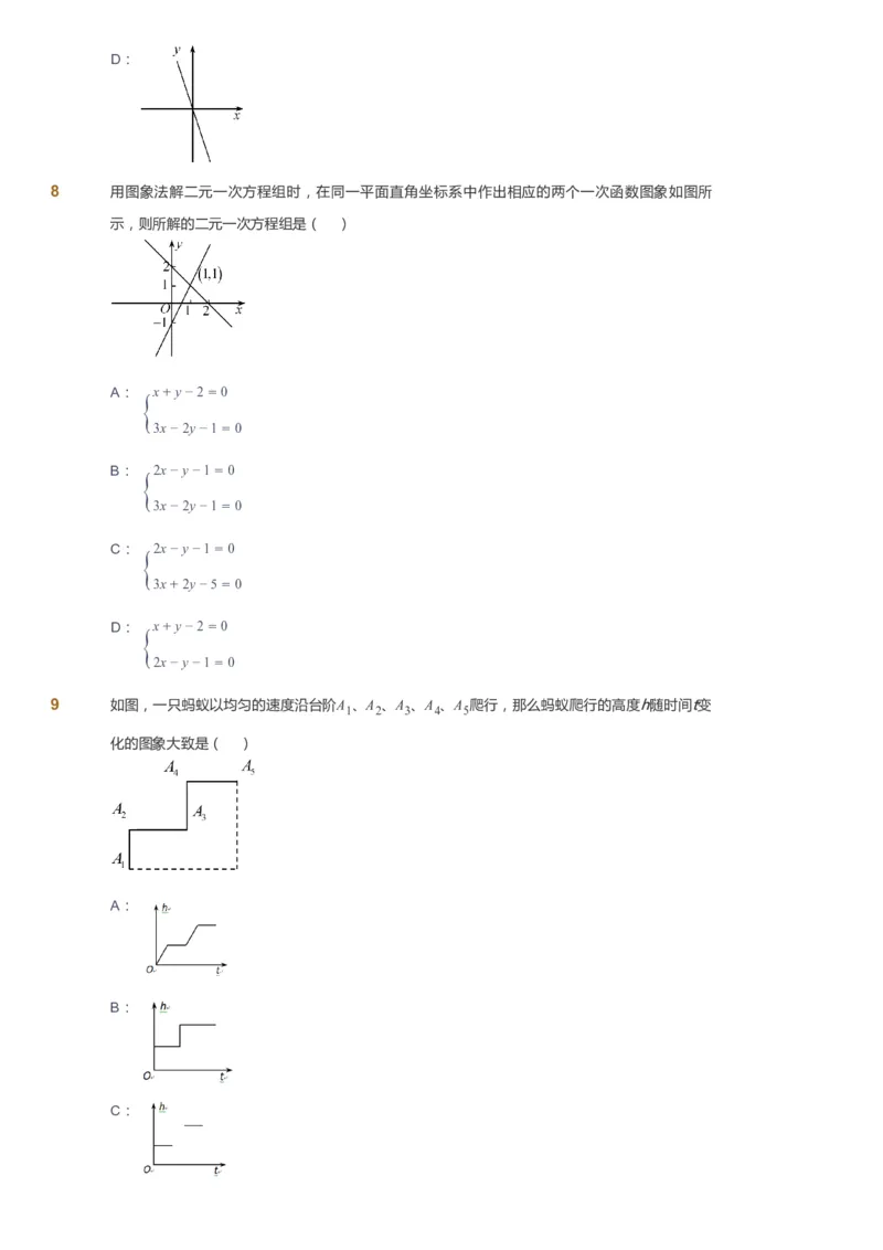 课本+自我巩固+课堂落实_《爱学习》小学初中数学和奥数资料_高斯数学爱学习课件_5人教初中能力提高_初二高斯数学能力提高_初二高斯数学_春数学8阶能力提高