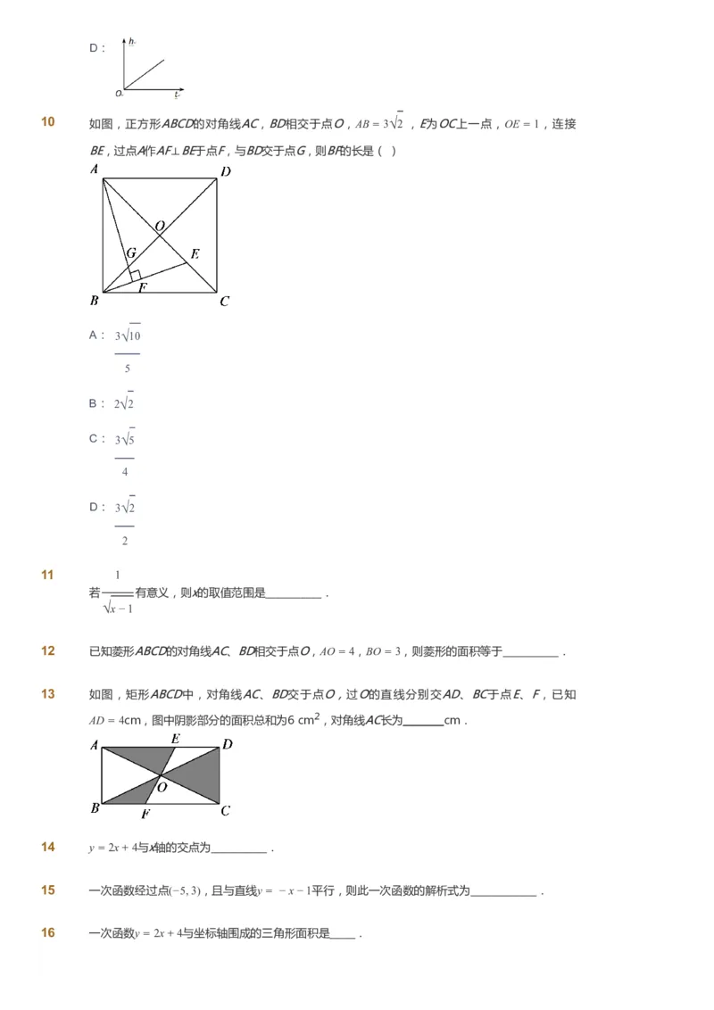 课本+自我巩固+课堂落实_《爱学习》小学初中数学和奥数资料_高斯数学爱学习课件_5人教初中能力提高_初二高斯数学能力提高_初二高斯数学_春数学8阶能力提高