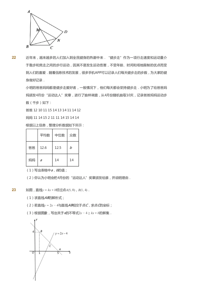 课本+自我巩固+课堂落实_《爱学习》小学初中数学和奥数资料_高斯数学爱学习课件_5人教初中能力提高_初二高斯数学能力提高_初二高斯数学_春数学8阶能力提高