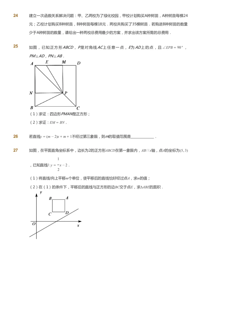 课本+自我巩固+课堂落实_《爱学习》小学初中数学和奥数资料_高斯数学爱学习课件_5人教初中能力提高_初二高斯数学能力提高_初二高斯数学_春数学8阶能力提高