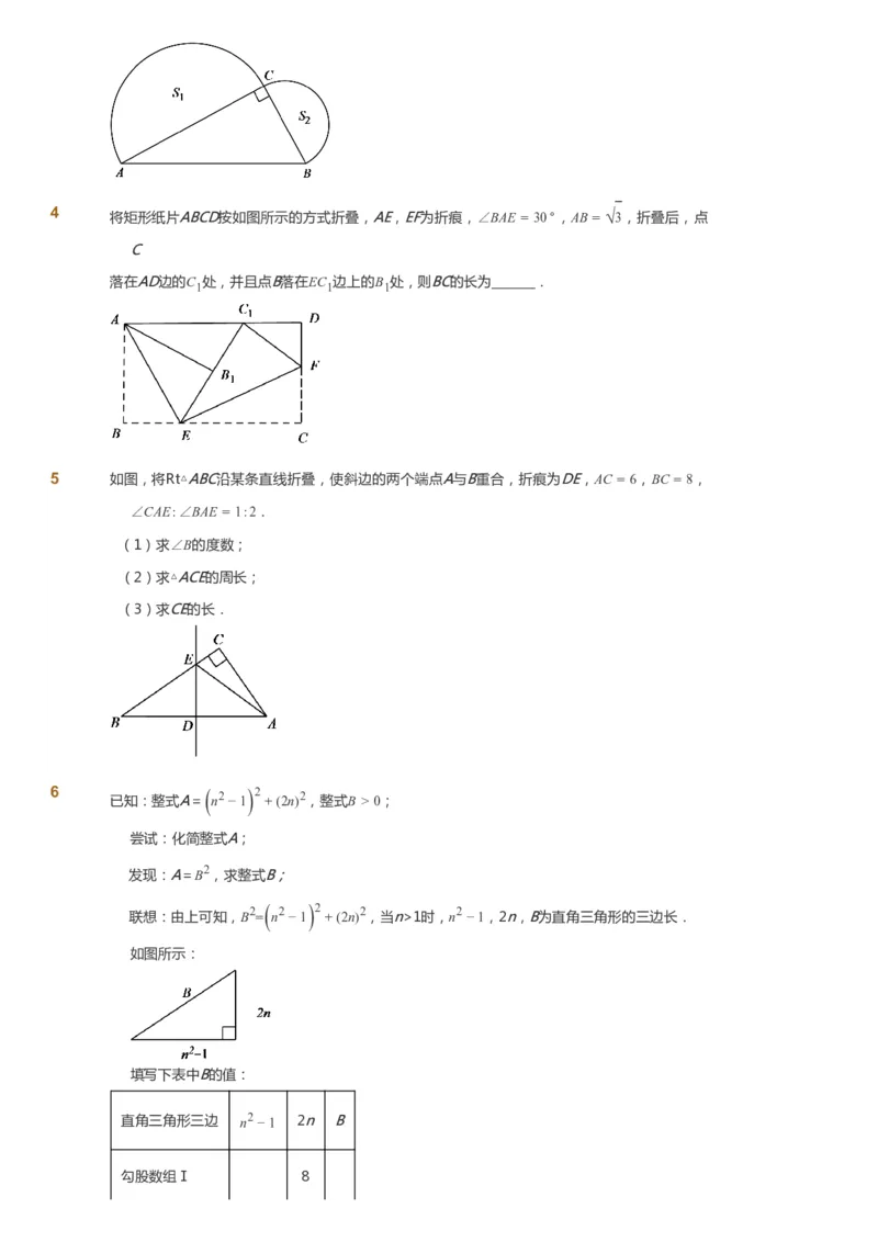 课本+自我巩固+课堂落实_《爱学习》小学初中数学和奥数资料_高斯数学爱学习课件_5人教初中能力提高_初二高斯数学能力提高_初二高斯数学_春数学8阶能力提高
