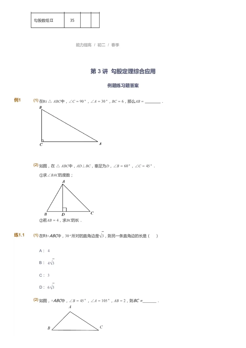 课本+自我巩固+课堂落实_《爱学习》小学初中数学和奥数资料_高斯数学爱学习课件_5人教初中能力提高_初二高斯数学能力提高_初二高斯数学_春数学8阶能力提高