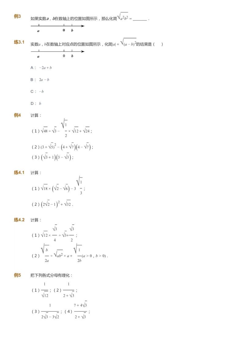 课本+自我巩固+课堂落实_《爱学习》小学初中数学和奥数资料_高斯数学爱学习课件_5人教初中能力提高_初二高斯数学能力提高_初二高斯数学_春数学8阶能力提高