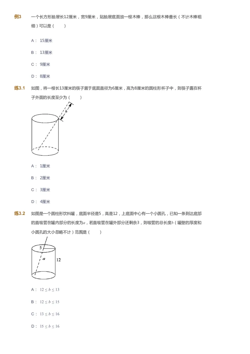 课本+自我巩固+课堂落实_《爱学习》小学初中数学和奥数资料_高斯数学爱学习课件_5人教初中能力提高_初二高斯数学能力提高_初二高斯数学_春数学8阶能力提高