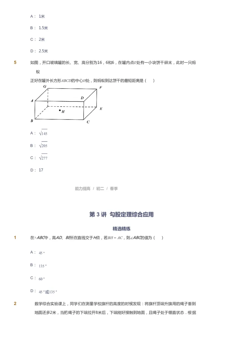 课本+自我巩固+课堂落实_《爱学习》小学初中数学和奥数资料_高斯数学爱学习课件_5人教初中能力提高_初二高斯数学能力提高_初二高斯数学_春数学8阶能力提高