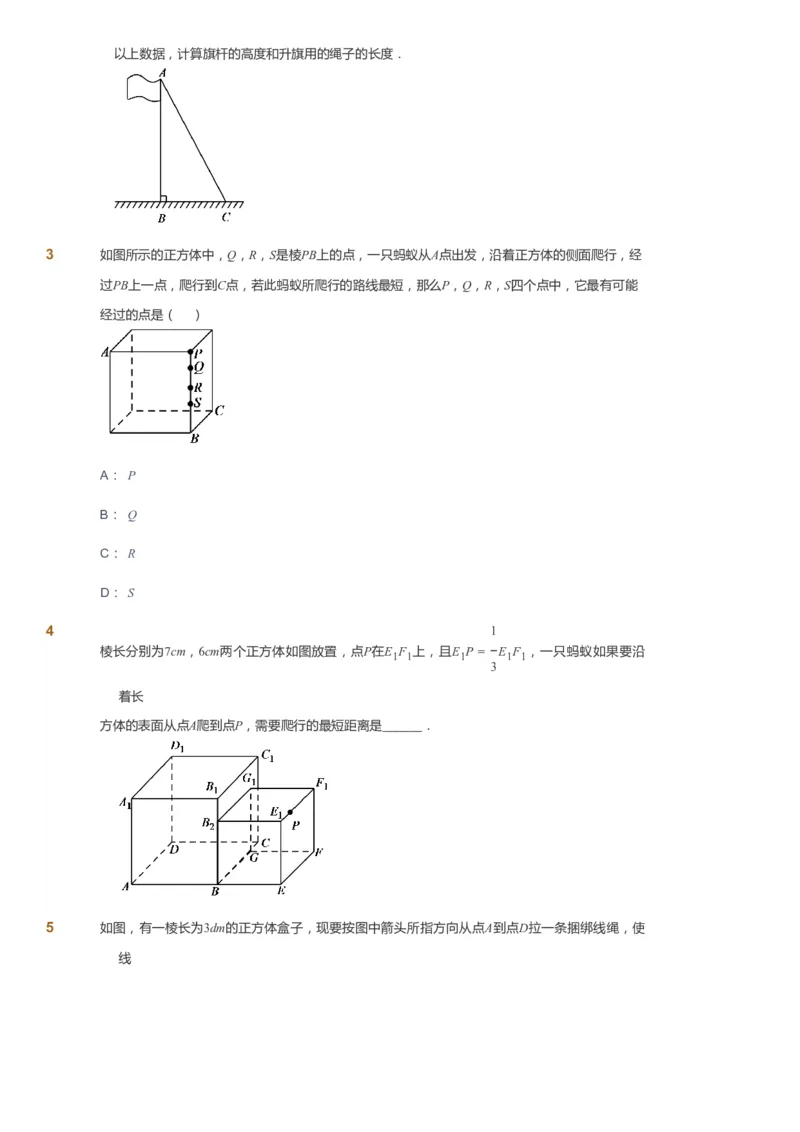 课本+自我巩固+课堂落实_《爱学习》小学初中数学和奥数资料_高斯数学爱学习课件_5人教初中能力提高_初二高斯数学能力提高_初二高斯数学_春数学8阶能力提高