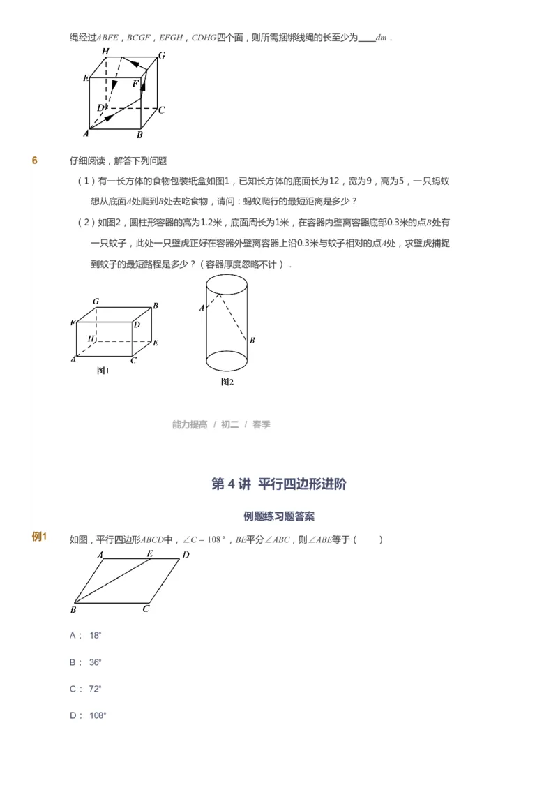 课本+自我巩固+课堂落实_《爱学习》小学初中数学和奥数资料_高斯数学爱学习课件_5人教初中能力提高_初二高斯数学能力提高_初二高斯数学_春数学8阶能力提高