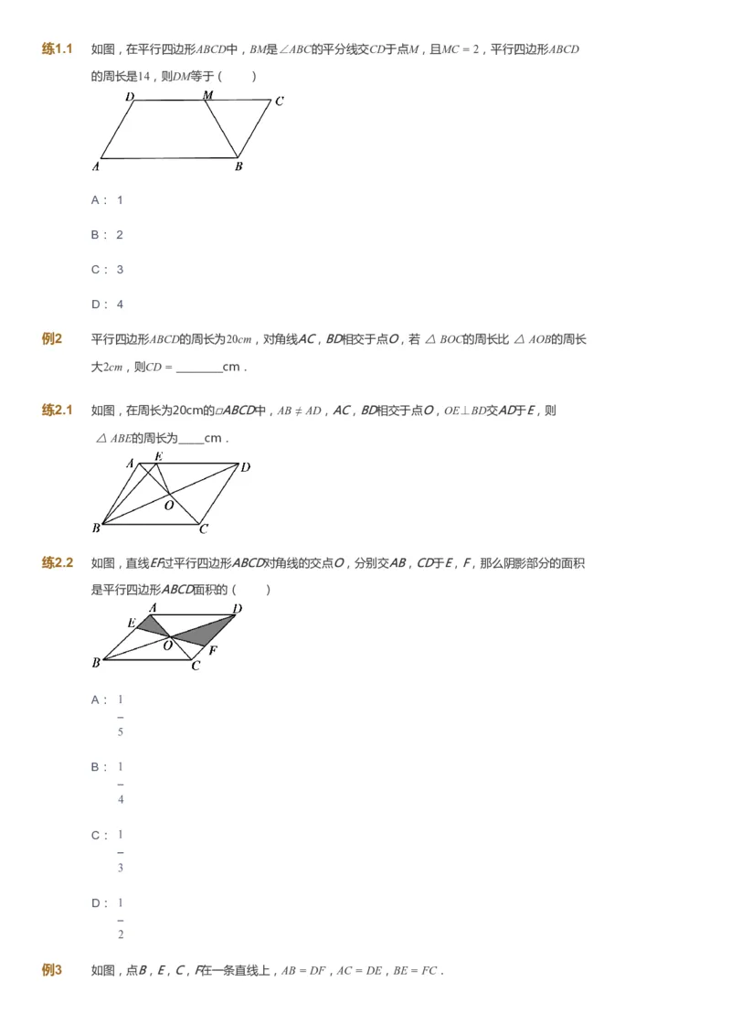 课本+自我巩固+课堂落实_《爱学习》小学初中数学和奥数资料_高斯数学爱学习课件_5人教初中能力提高_初二高斯数学能力提高_初二高斯数学_春数学8阶能力提高