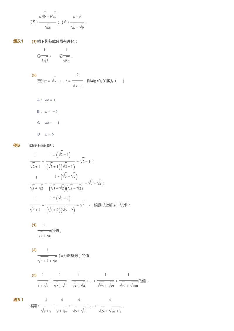课本+自我巩固+课堂落实_《爱学习》小学初中数学和奥数资料_高斯数学爱学习课件_5人教初中能力提高_初二高斯数学能力提高_初二高斯数学_春数学8阶能力提高