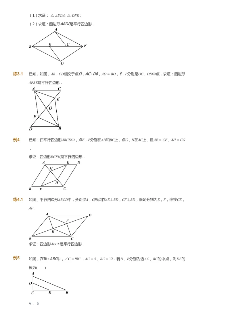 课本+自我巩固+课堂落实_《爱学习》小学初中数学和奥数资料_高斯数学爱学习课件_5人教初中能力提高_初二高斯数学能力提高_初二高斯数学_春数学8阶能力提高