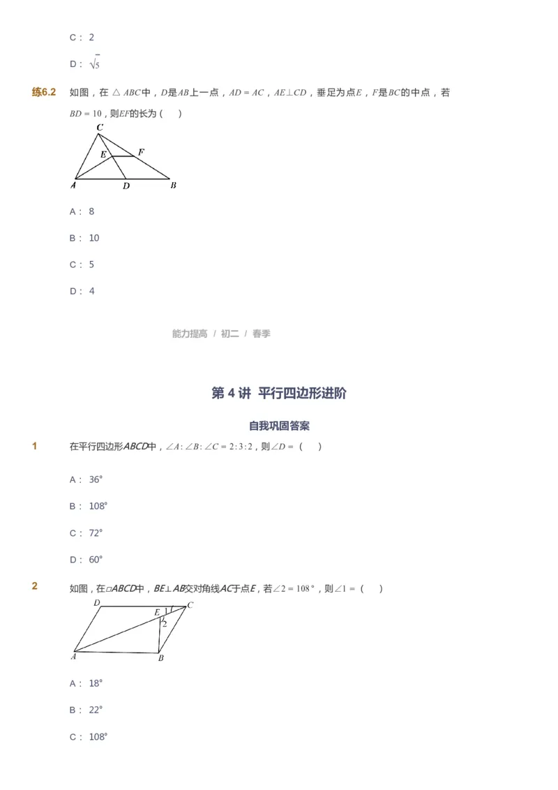 课本+自我巩固+课堂落实_《爱学习》小学初中数学和奥数资料_高斯数学爱学习课件_5人教初中能力提高_初二高斯数学能力提高_初二高斯数学_春数学8阶能力提高