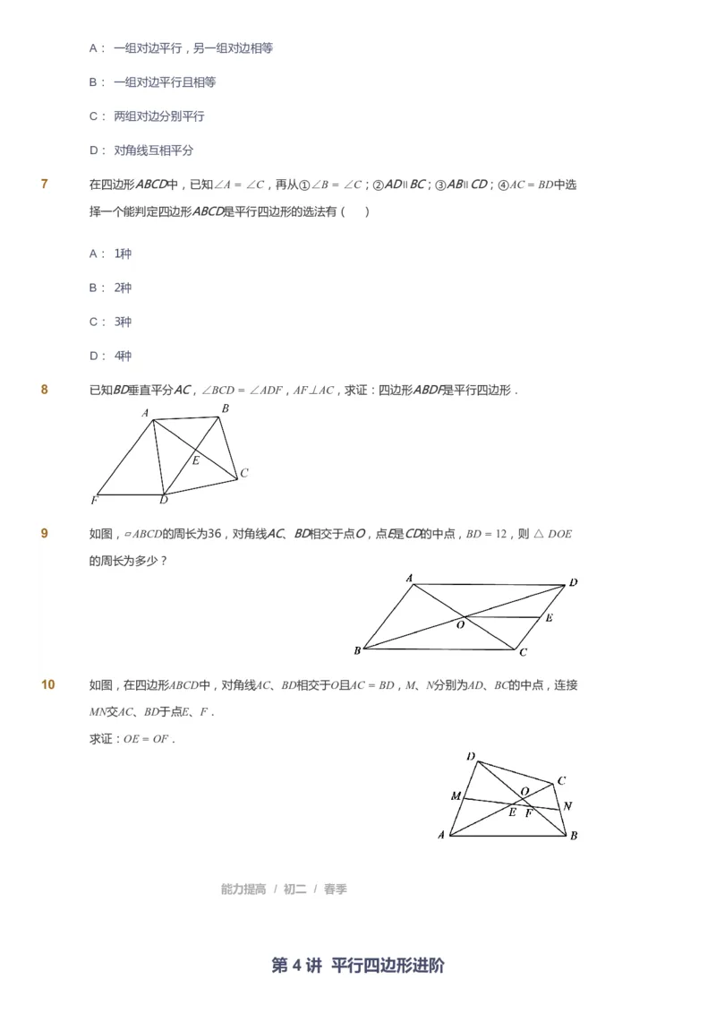 课本+自我巩固+课堂落实_《爱学习》小学初中数学和奥数资料_高斯数学爱学习课件_5人教初中能力提高_初二高斯数学能力提高_初二高斯数学_春数学8阶能力提高