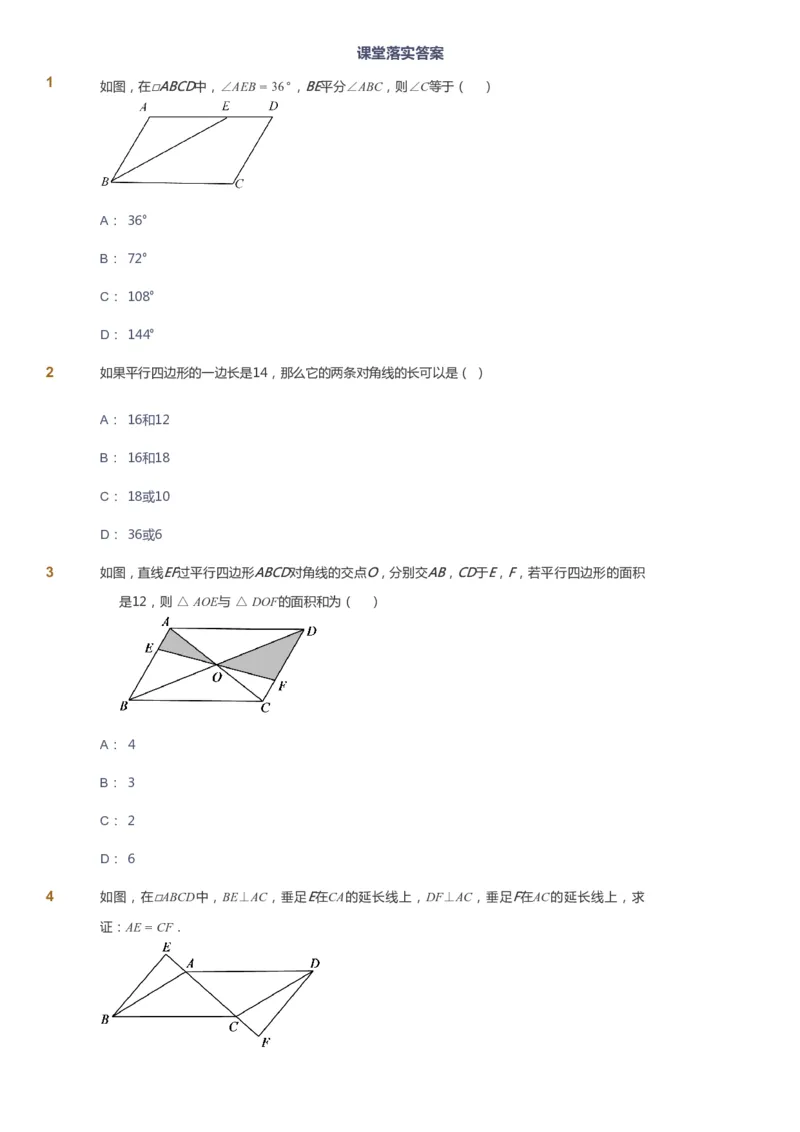 课本+自我巩固+课堂落实_《爱学习》小学初中数学和奥数资料_高斯数学爱学习课件_5人教初中能力提高_初二高斯数学能力提高_初二高斯数学_春数学8阶能力提高