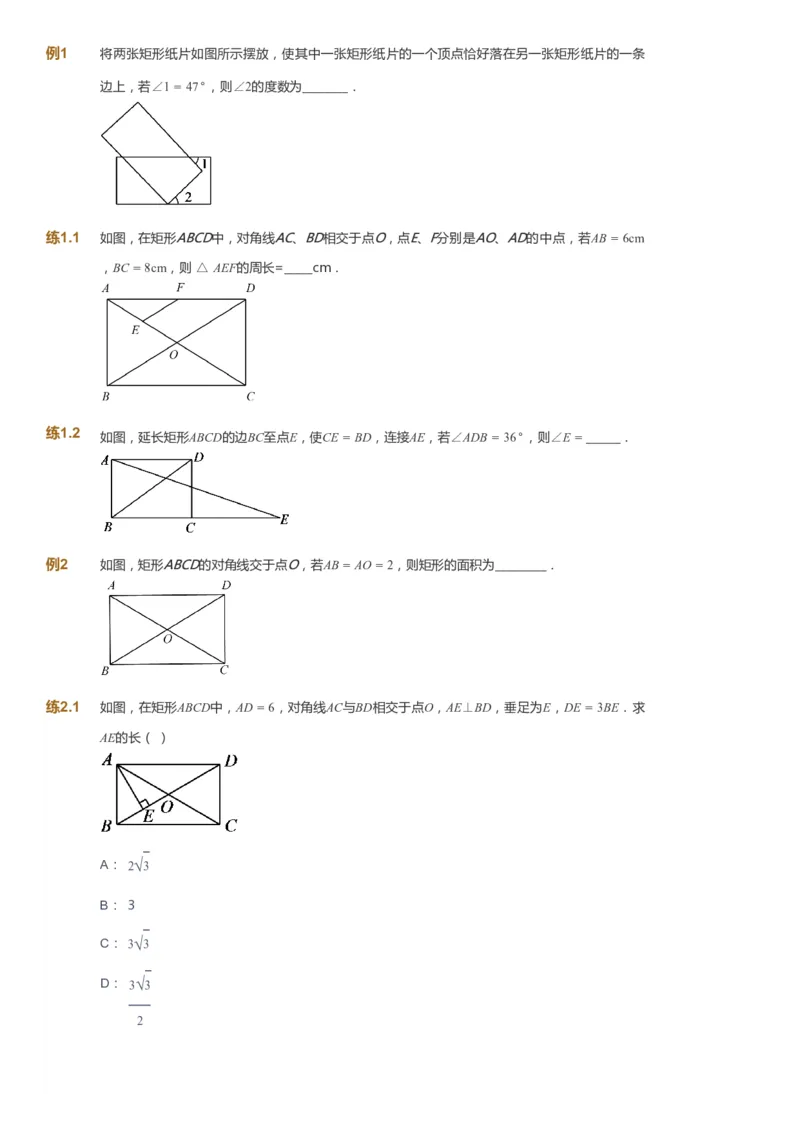 课本+自我巩固+课堂落实_《爱学习》小学初中数学和奥数资料_高斯数学爱学习课件_5人教初中能力提高_初二高斯数学能力提高_初二高斯数学_春数学8阶能力提高