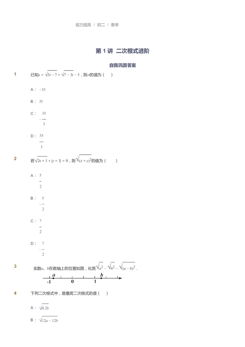 课本+自我巩固+课堂落实_《爱学习》小学初中数学和奥数资料_高斯数学爱学习课件_5人教初中能力提高_初二高斯数学能力提高_初二高斯数学_春数学8阶能力提高