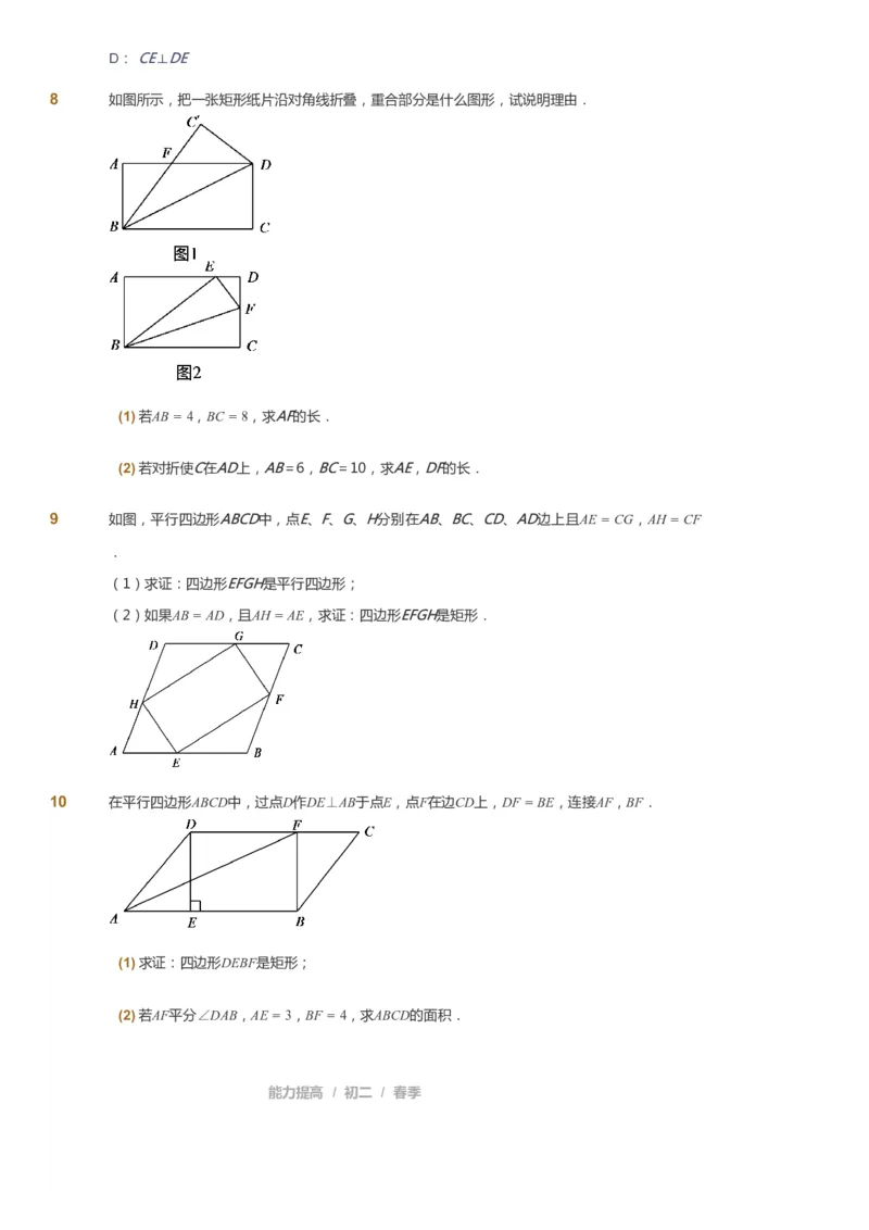 课本+自我巩固+课堂落实_《爱学习》小学初中数学和奥数资料_高斯数学爱学习课件_5人教初中能力提高_初二高斯数学能力提高_初二高斯数学_春数学8阶能力提高