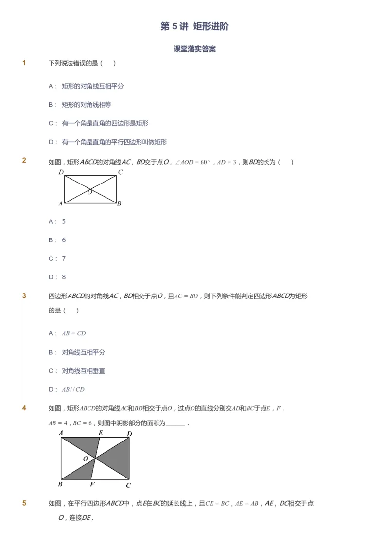 课本+自我巩固+课堂落实_《爱学习》小学初中数学和奥数资料_高斯数学爱学习课件_5人教初中能力提高_初二高斯数学能力提高_初二高斯数学_春数学8阶能力提高