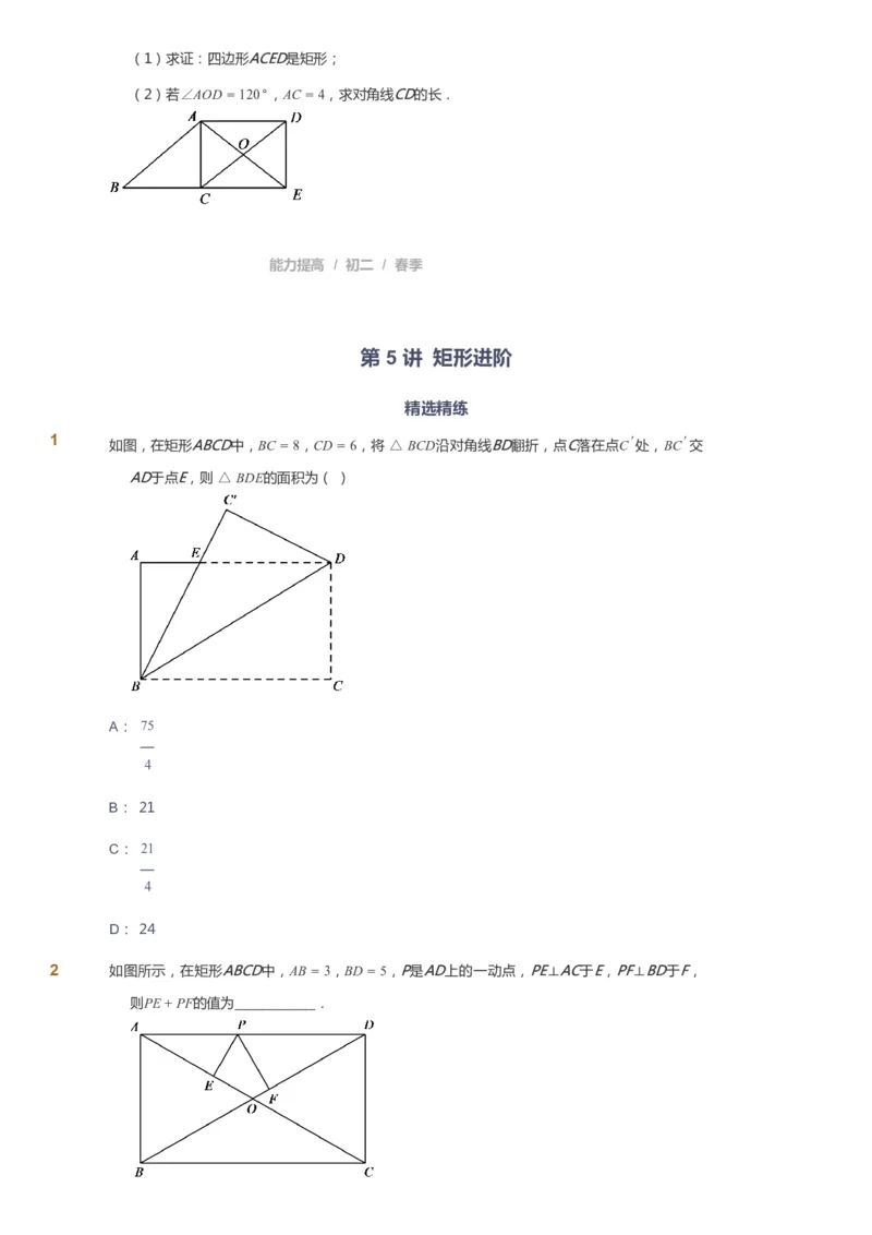 课本+自我巩固+课堂落实_《爱学习》小学初中数学和奥数资料_高斯数学爱学习课件_5人教初中能力提高_初二高斯数学能力提高_初二高斯数学_春数学8阶能力提高