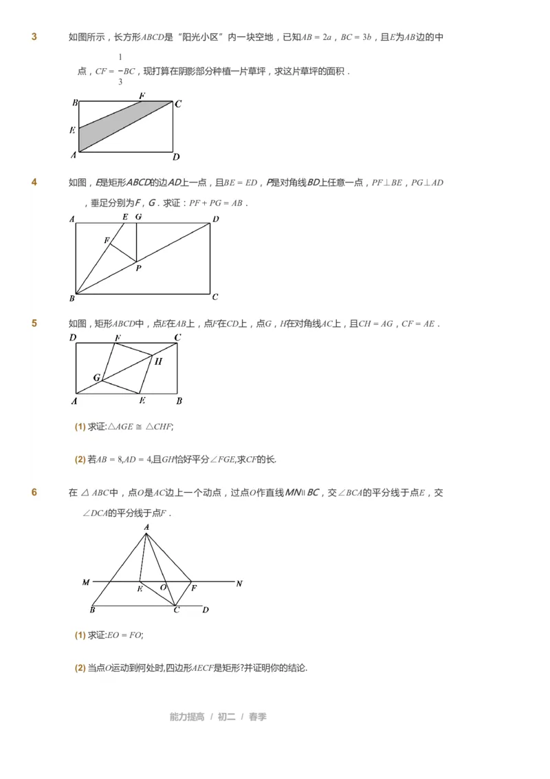 课本+自我巩固+课堂落实_《爱学习》小学初中数学和奥数资料_高斯数学爱学习课件_5人教初中能力提高_初二高斯数学能力提高_初二高斯数学_春数学8阶能力提高